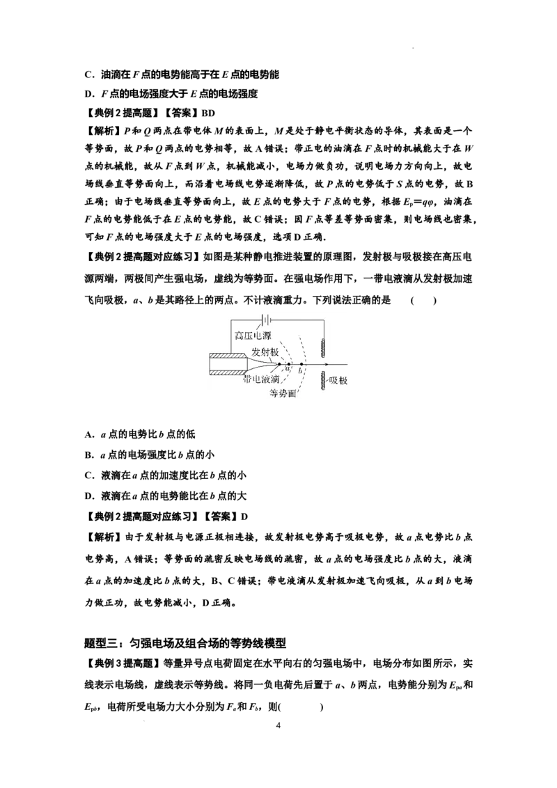 知识点62：等势面（线）的理解及应用（提高解析版）_新高考复习资料_2024新高考复习资料_一轮复习资料_提高版2024届高考物理一轮复习讲义及对应练习