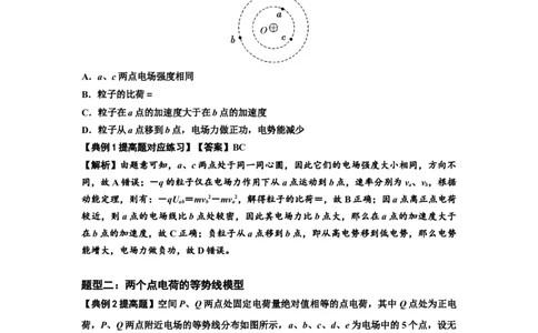 知识点62：等势面（线）的理解及应用（提高解析版）_新高考复习资料_2024新高考复习资料_一轮复习资料_提高版2024届高考物理一轮复习讲义及对应练习