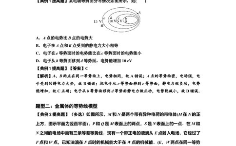 知识点62：等势面（线）的理解及应用（提高解析版）_新高考复习资料_2024新高考复习资料_一轮复习资料_提高版2024届高考物理一轮复习讲义及对应练习