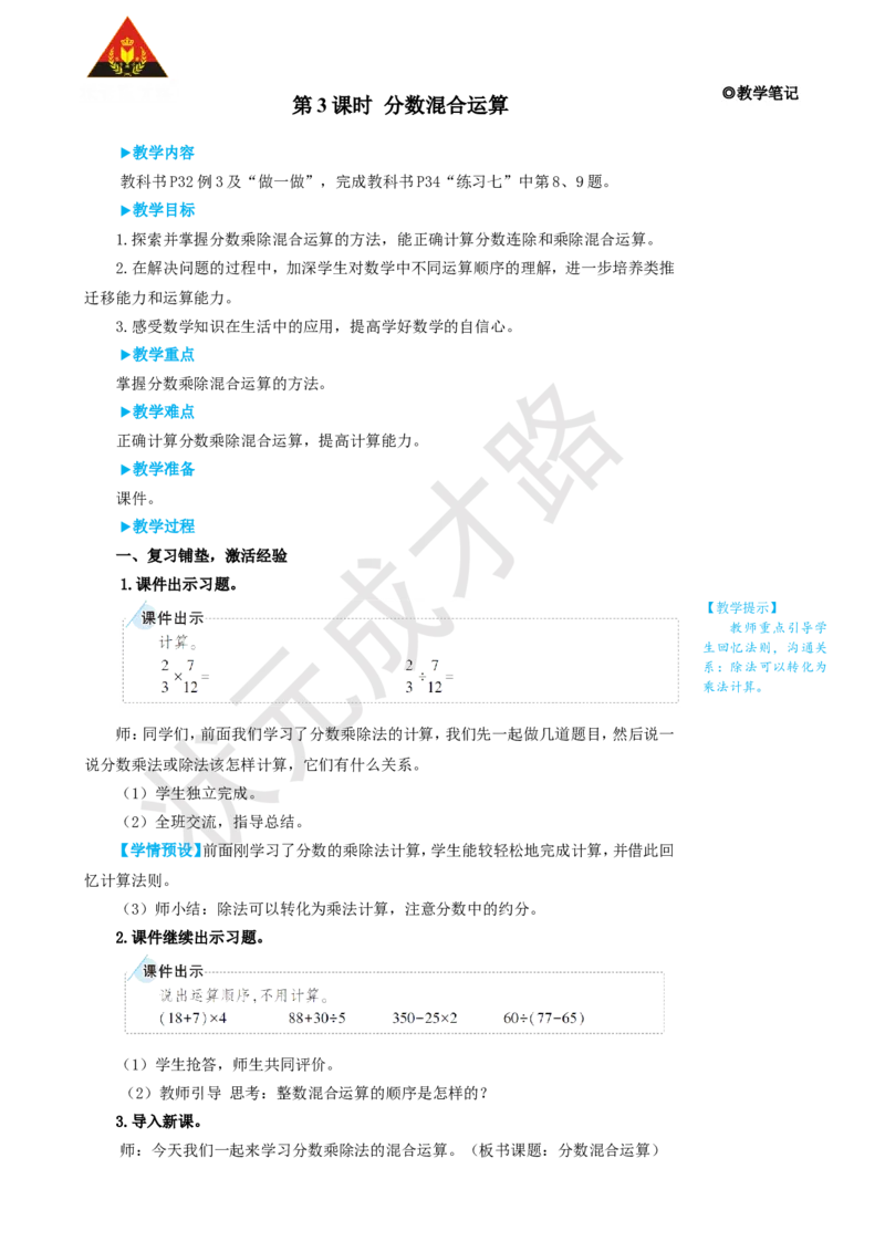 第3课时分数混合运算_1-6年级上册_数学6年级上册教学资源包_名师教学设计新版_3分数除法_2.分数除法
