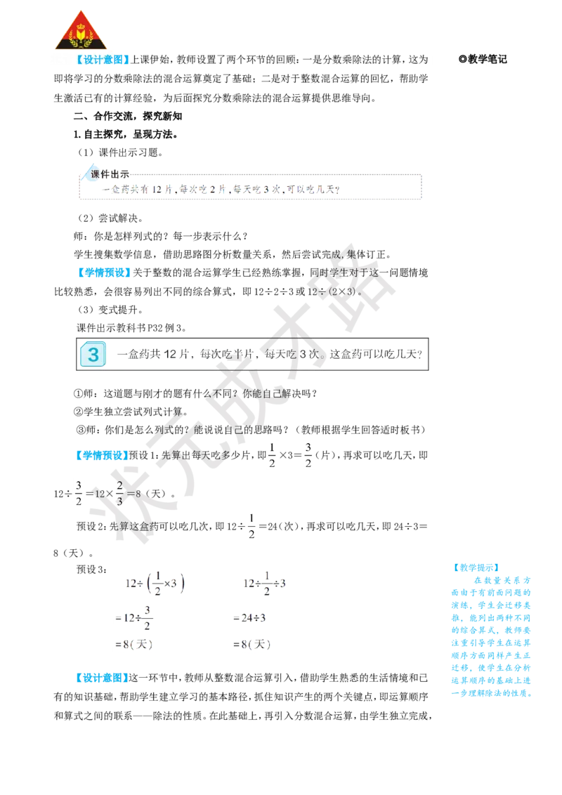 第3课时分数混合运算_1-6年级上册_数学6年级上册教学资源包_名师教学设计新版_3分数除法_2.分数除法