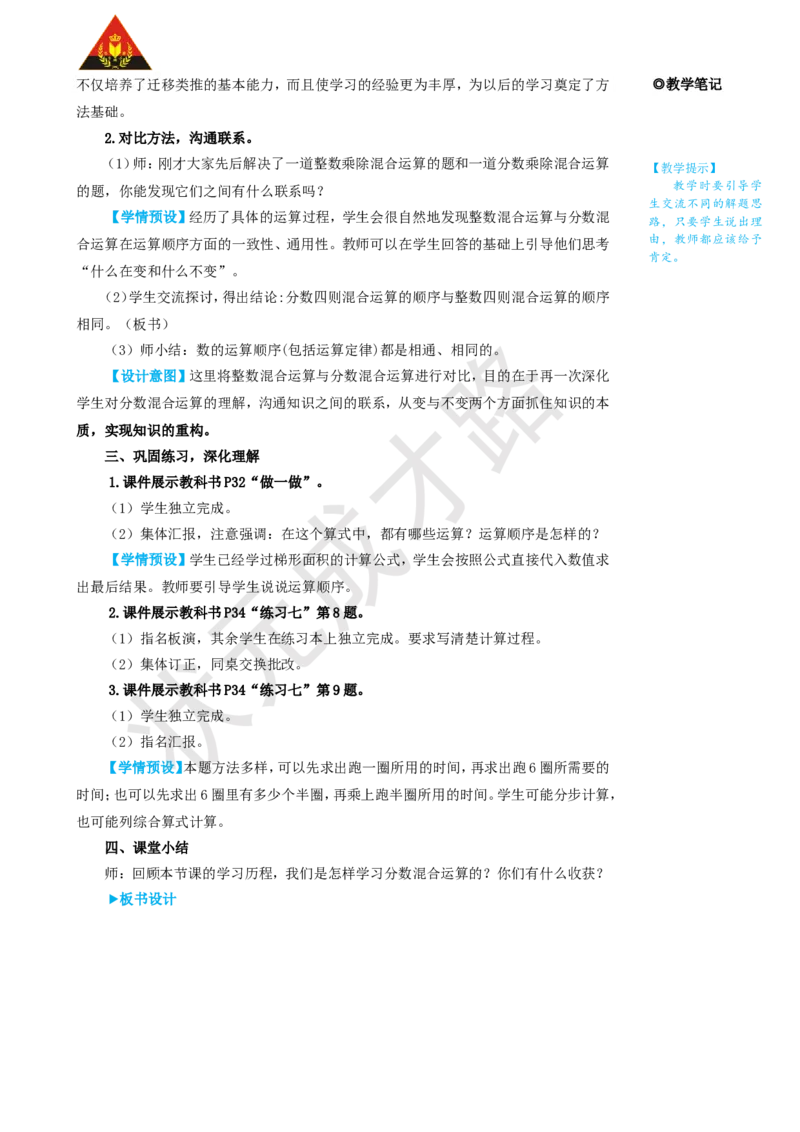第3课时分数混合运算_1-6年级上册_数学6年级上册教学资源包_名师教学设计新版_3分数除法_2.分数除法