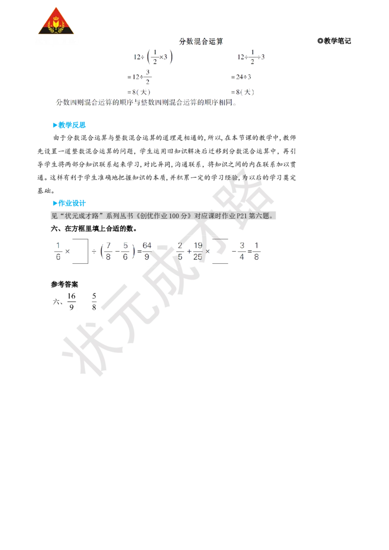 第3课时分数混合运算_1-6年级上册_数学6年级上册教学资源包_名师教学设计新版_3分数除法_2.分数除法