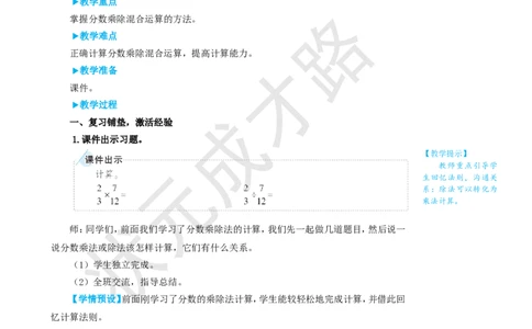 第3课时分数混合运算_1-6年级上册_数学6年级上册教学资源包_名师教学设计新版_3分数除法_2.分数除法