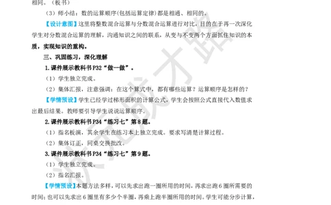 第3课时分数混合运算_1-6年级上册_数学6年级上册教学资源包_名师教学设计新版_3分数除法_2.分数除法