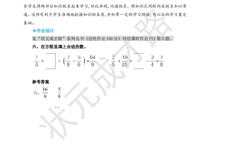 第3课时分数混合运算_1-6年级上册_数学6年级上册教学资源包_名师教学设计新版_3分数除法_2.分数除法