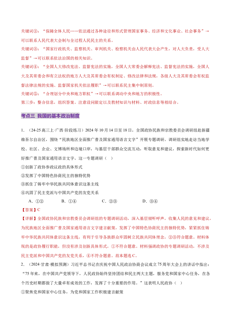 专题06人民当家作主（练习）（解析版）_42025年新高考资料_二轮复习_上好课2025年高考政治二轮复习讲练测（新高考通用）338376762