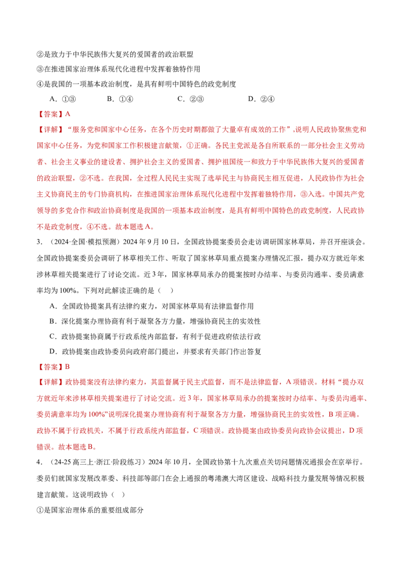 专题06人民当家作主（练习）（解析版）_42025年新高考资料_二轮复习_上好课2025年高考政治二轮复习讲练测（新高考通用）338376762
