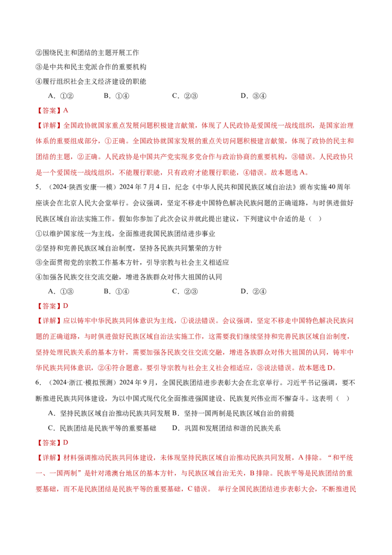 专题06人民当家作主（练习）（解析版）_42025年新高考资料_二轮复习_上好课2025年高考政治二轮复习讲练测（新高考通用）338376762
