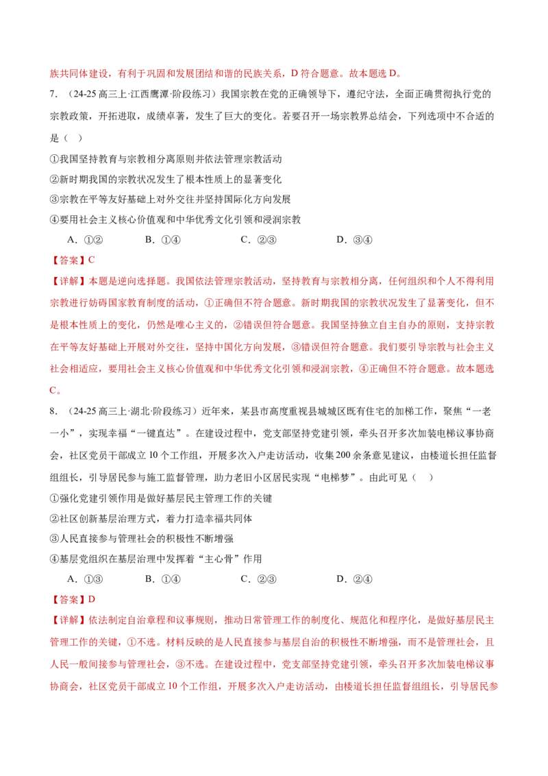 专题06人民当家作主（练习）（解析版）_42025年新高考资料_二轮复习_上好课2025年高考政治二轮复习讲练测（新高考通用）338376762