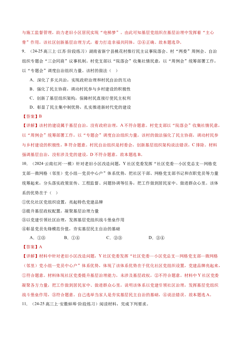 专题06人民当家作主（练习）（解析版）_42025年新高考资料_二轮复习_上好课2025年高考政治二轮复习讲练测（新高考通用）338376762