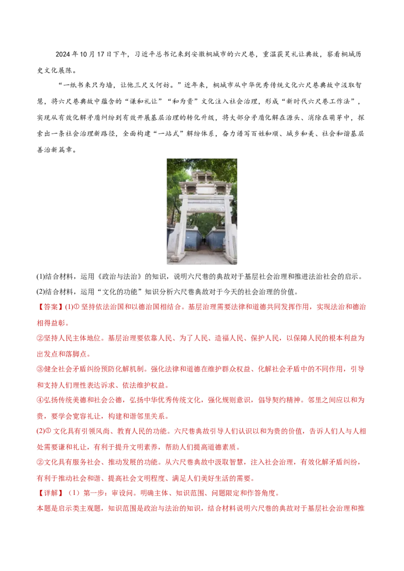 专题06人民当家作主（练习）（解析版）_42025年新高考资料_二轮复习_上好课2025年高考政治二轮复习讲练测（新高考通用）338376762