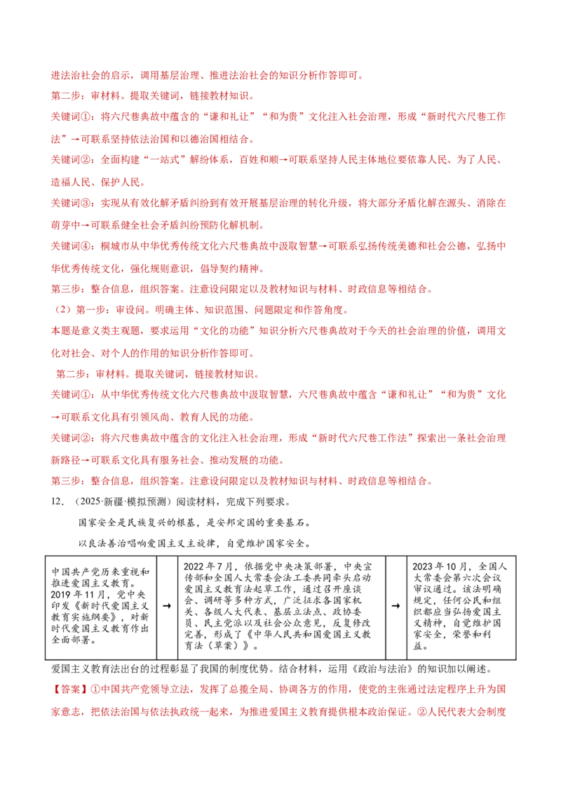 专题06人民当家作主（练习）（解析版）_42025年新高考资料_二轮复习_上好课2025年高考政治二轮复习讲练测（新高考通用）338376762