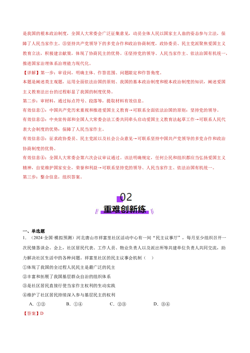 专题06人民当家作主（练习）（解析版）_42025年新高考资料_二轮复习_上好课2025年高考政治二轮复习讲练测（新高考通用）338376762