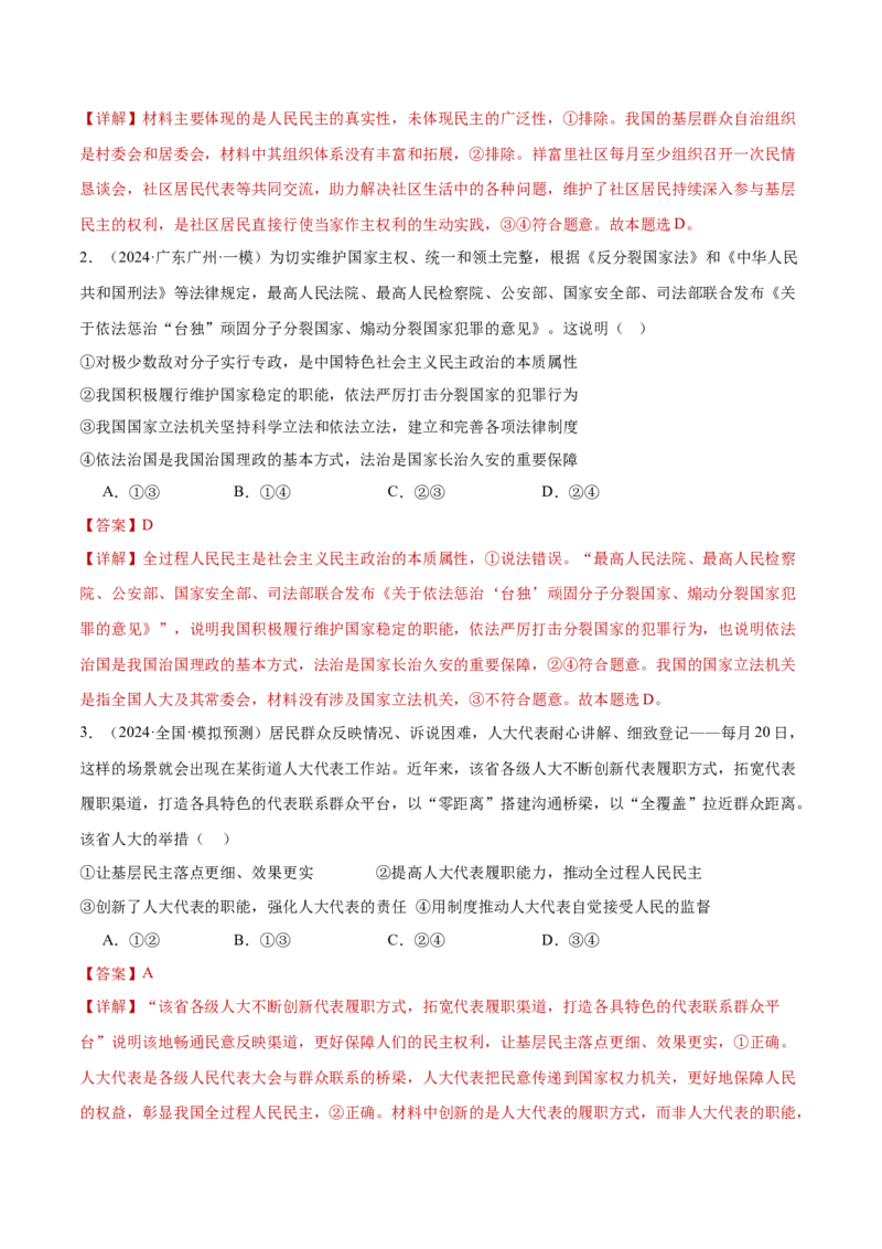专题06人民当家作主（练习）（解析版）_42025年新高考资料_二轮复习_上好课2025年高考政治二轮复习讲练测（新高考通用）338376762