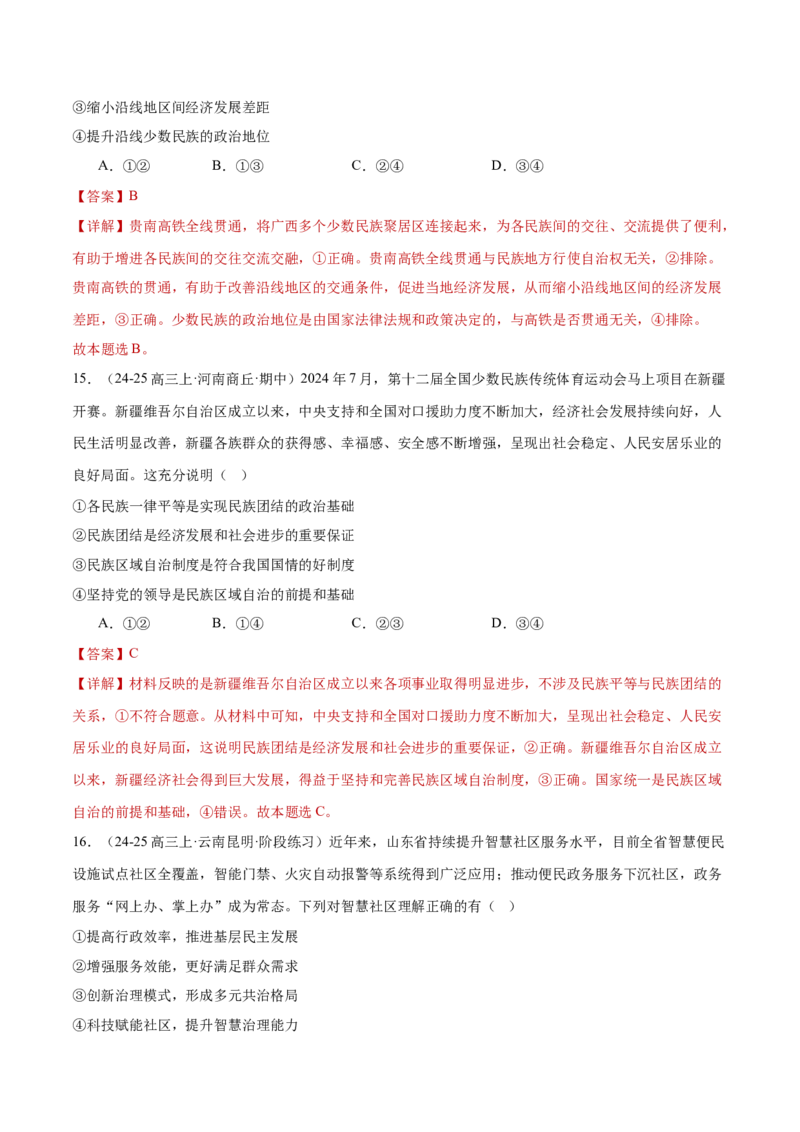 专题06人民当家作主（练习）（解析版）_42025年新高考资料_二轮复习_上好课2025年高考政治二轮复习讲练测（新高考通用）338376762