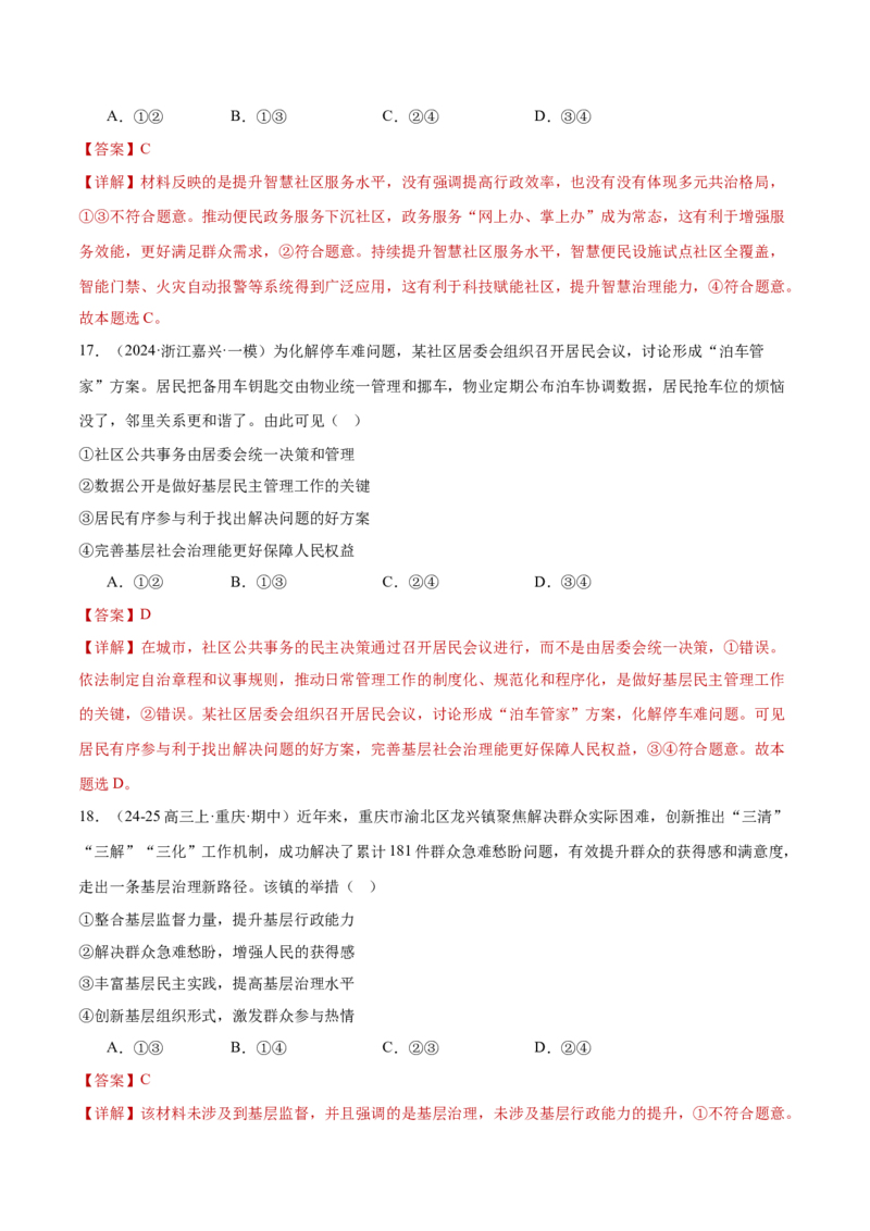 专题06人民当家作主（练习）（解析版）_42025年新高考资料_二轮复习_上好课2025年高考政治二轮复习讲练测（新高考通用）338376762