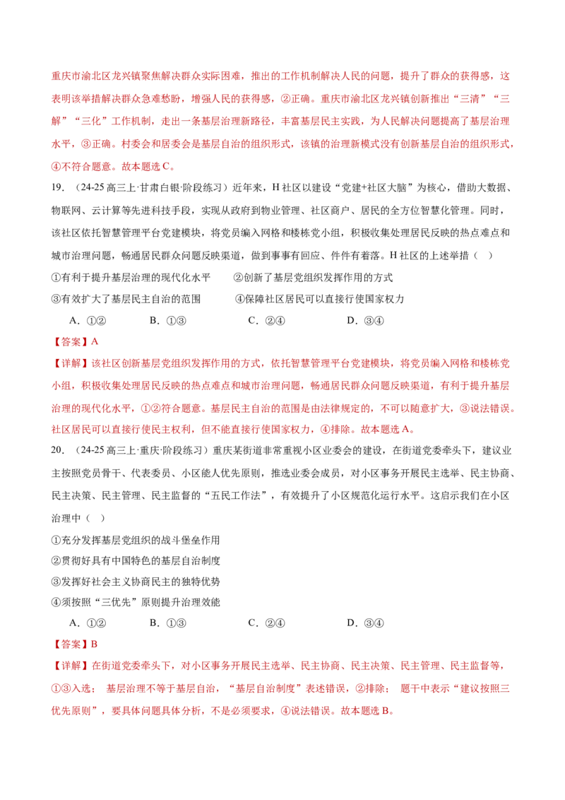 专题06人民当家作主（练习）（解析版）_42025年新高考资料_二轮复习_上好课2025年高考政治二轮复习讲练测（新高考通用）338376762