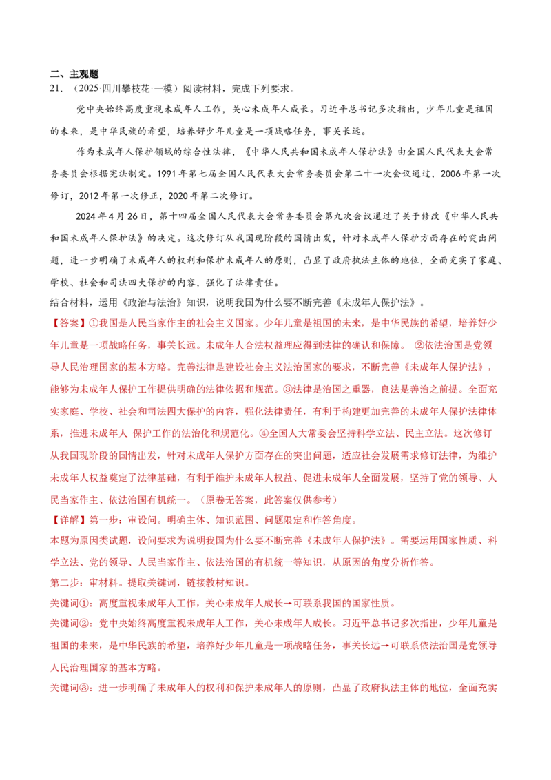 专题06人民当家作主（练习）（解析版）_42025年新高考资料_二轮复习_上好课2025年高考政治二轮复习讲练测（新高考通用）338376762