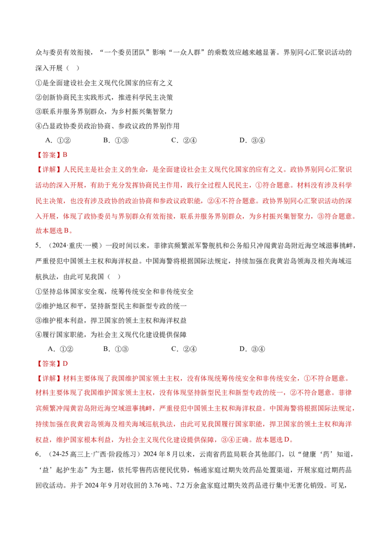 专题06人民当家作主（练习）（解析版）_42025年新高考资料_二轮复习_上好课2025年高考政治二轮复习讲练测（新高考通用）338376762