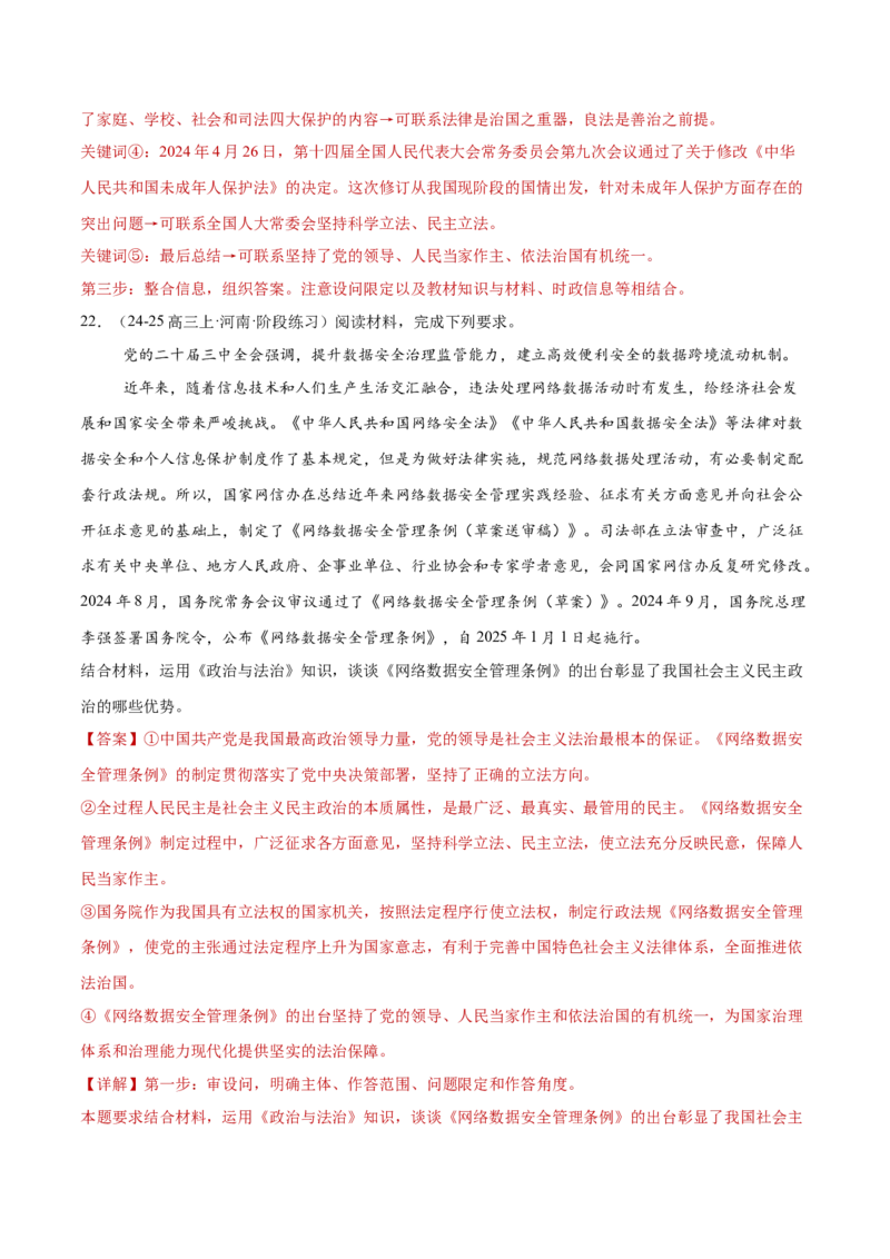 专题06人民当家作主（练习）（解析版）_42025年新高考资料_二轮复习_上好课2025年高考政治二轮复习讲练测（新高考通用）338376762