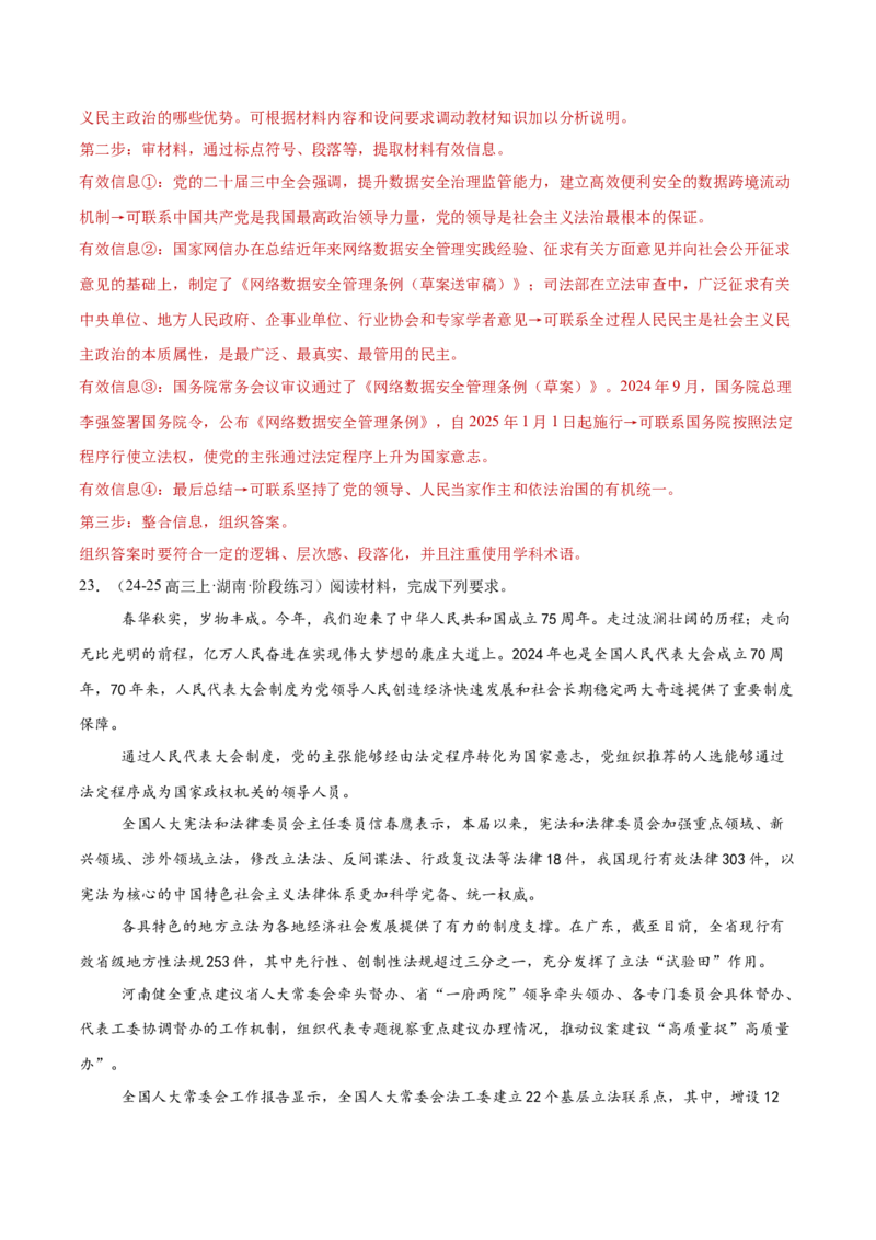 专题06人民当家作主（练习）（解析版）_42025年新高考资料_二轮复习_上好课2025年高考政治二轮复习讲练测（新高考通用）338376762