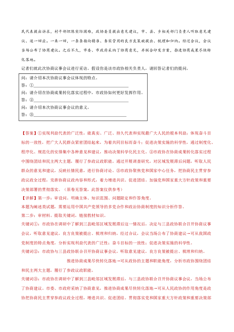 专题06人民当家作主（练习）（解析版）_42025年新高考资料_二轮复习_上好课2025年高考政治二轮复习讲练测（新高考通用）338376762