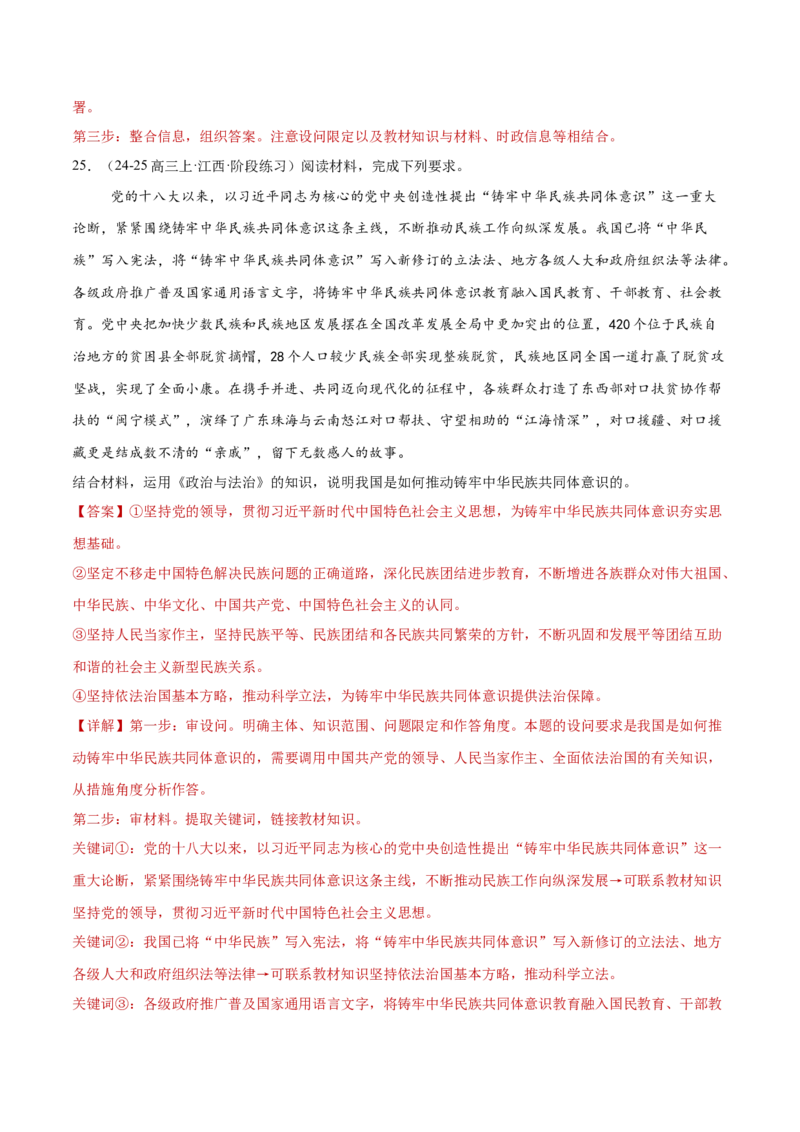 专题06人民当家作主（练习）（解析版）_42025年新高考资料_二轮复习_上好课2025年高考政治二轮复习讲练测（新高考通用）338376762