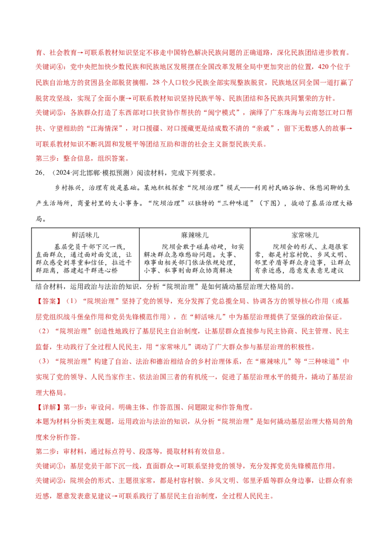 专题06人民当家作主（练习）（解析版）_42025年新高考资料_二轮复习_上好课2025年高考政治二轮复习讲练测（新高考通用）338376762
