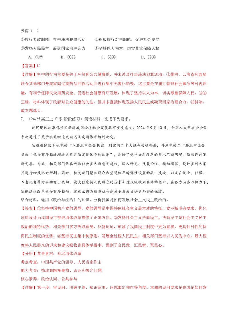 专题06人民当家作主（练习）（解析版）_42025年新高考资料_二轮复习_上好课2025年高考政治二轮复习讲练测（新高考通用）338376762