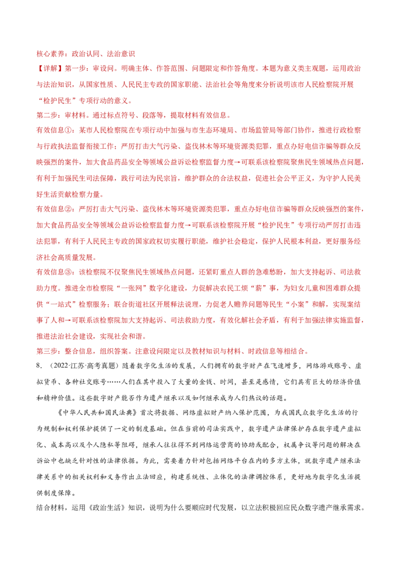 专题06人民当家作主（练习）（解析版）_42025年新高考资料_二轮复习_上好课2025年高考政治二轮复习讲练测（新高考通用）338376762