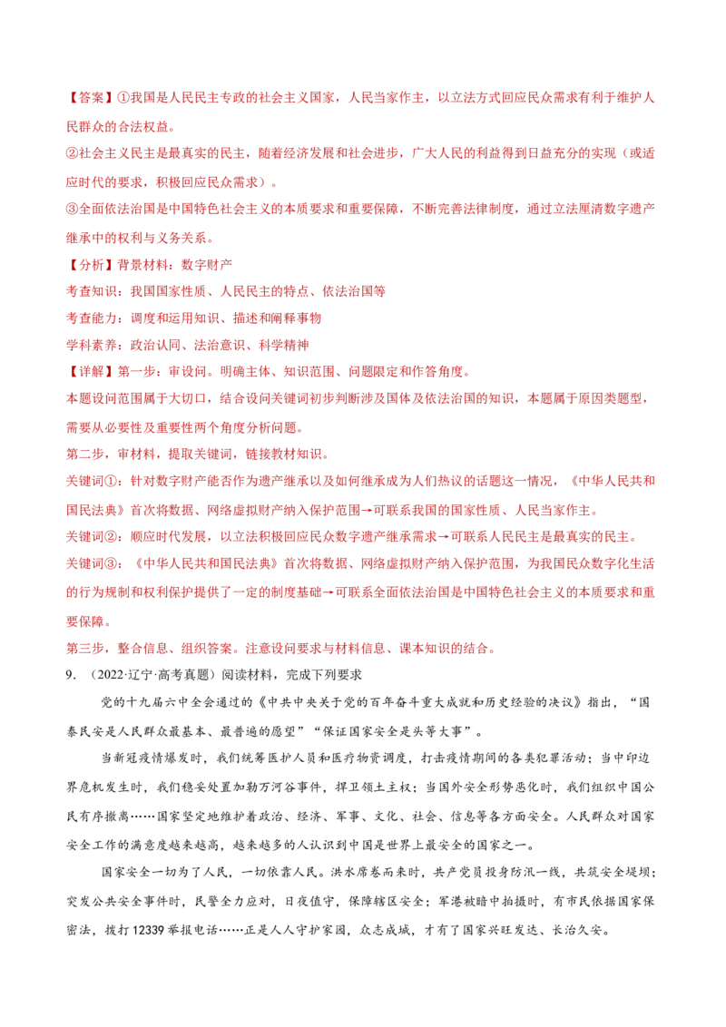 专题06人民当家作主（练习）（解析版）_42025年新高考资料_二轮复习_上好课2025年高考政治二轮复习讲练测（新高考通用）338376762