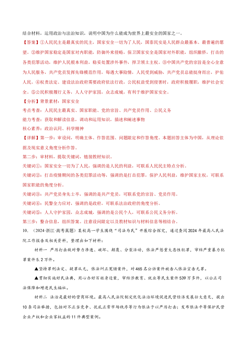 专题06人民当家作主（练习）（解析版）_42025年新高考资料_二轮复习_上好课2025年高考政治二轮复习讲练测（新高考通用）338376762