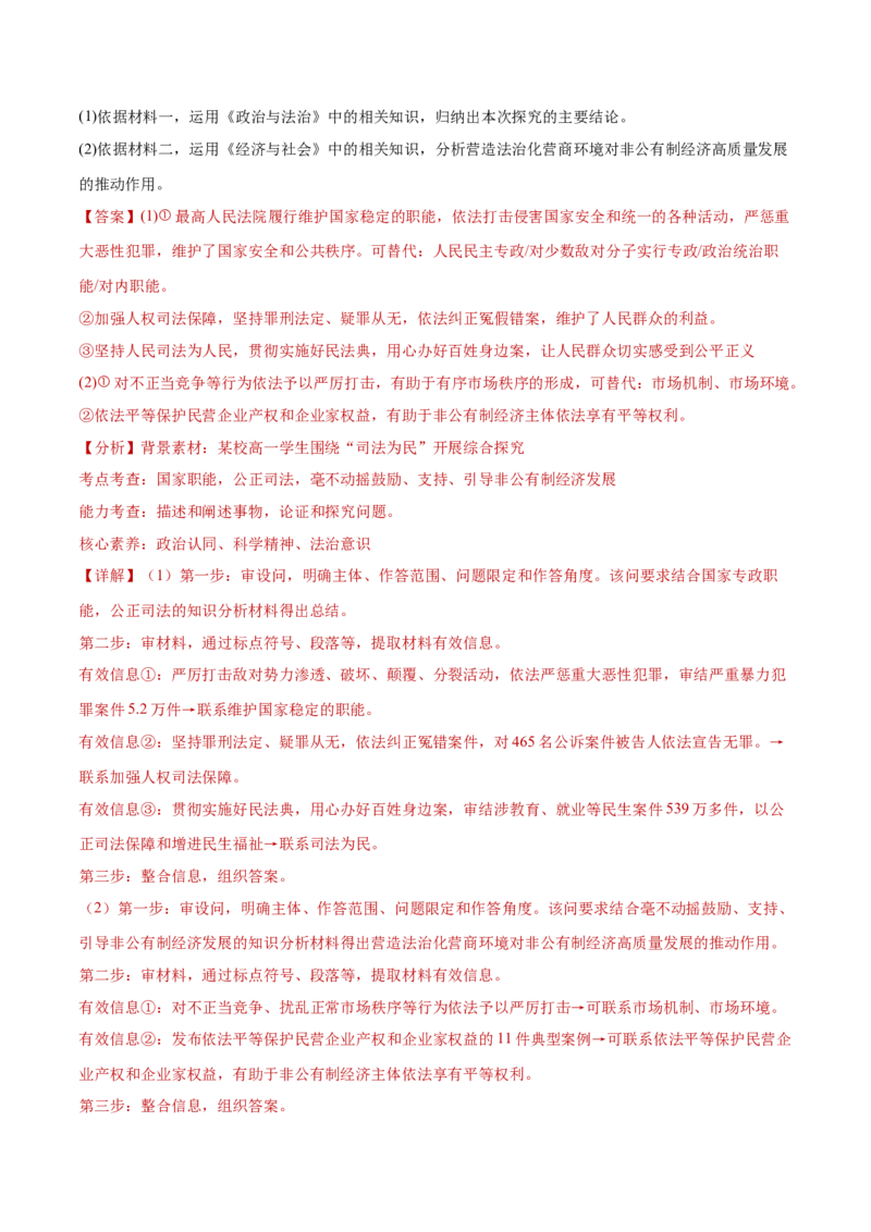 专题06人民当家作主（练习）（解析版）_42025年新高考资料_二轮复习_上好课2025年高考政治二轮复习讲练测（新高考通用）338376762