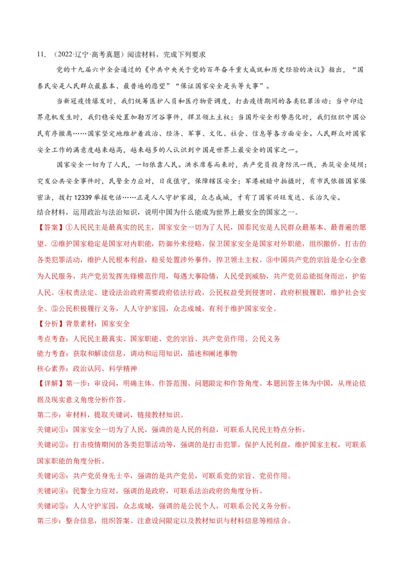 专题06人民当家作主（练习）（解析版）_42025年新高考资料_二轮复习_上好课2025年高考政治二轮复习讲练测（新高考通用）338376762