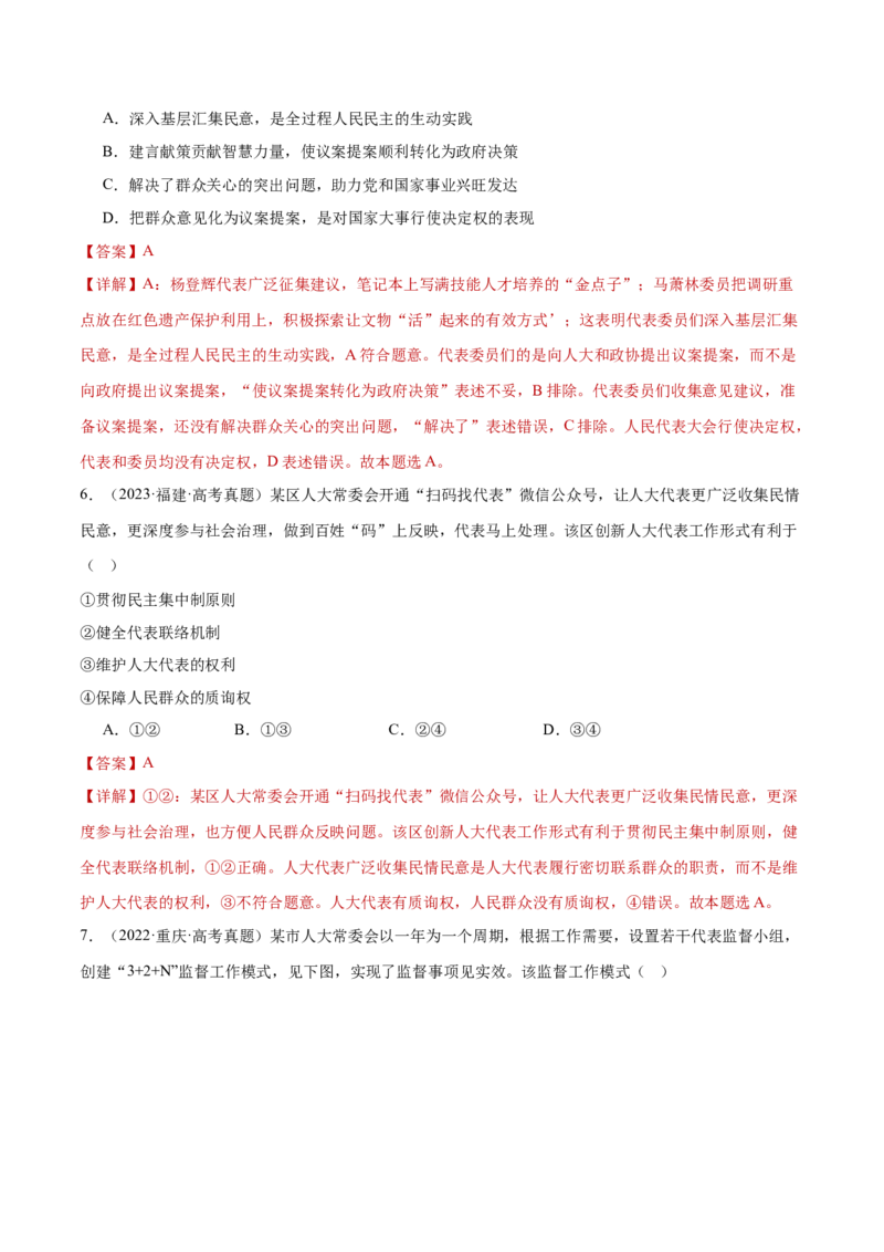 专题06人民当家作主（练习）（解析版）_42025年新高考资料_二轮复习_上好课2025年高考政治二轮复习讲练测（新高考通用）338376762