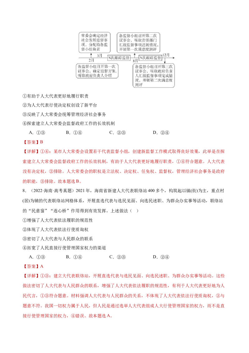 专题06人民当家作主（练习）（解析版）_42025年新高考资料_二轮复习_上好课2025年高考政治二轮复习讲练测（新高考通用）338376762