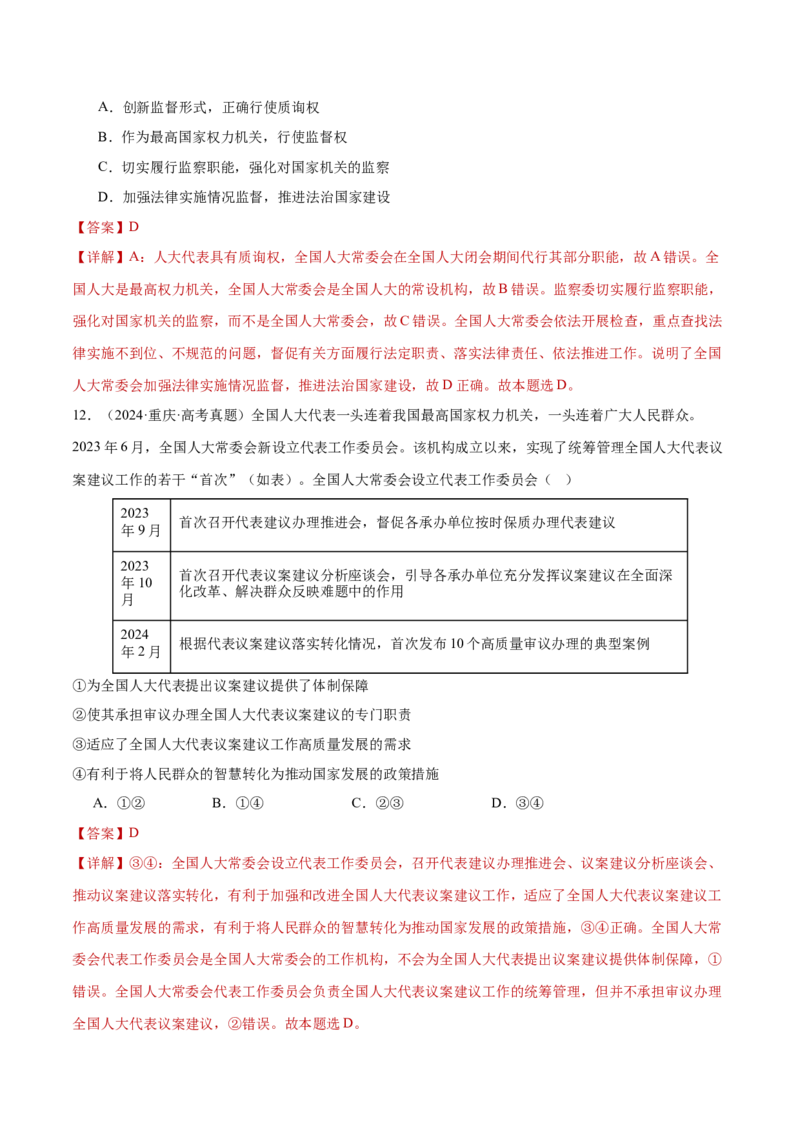 专题06人民当家作主（练习）（解析版）_42025年新高考资料_二轮复习_上好课2025年高考政治二轮复习讲练测（新高考通用）338376762