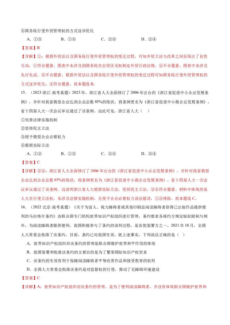 专题06人民当家作主（练习）（解析版）_42025年新高考资料_二轮复习_上好课2025年高考政治二轮复习讲练测（新高考通用）338376762