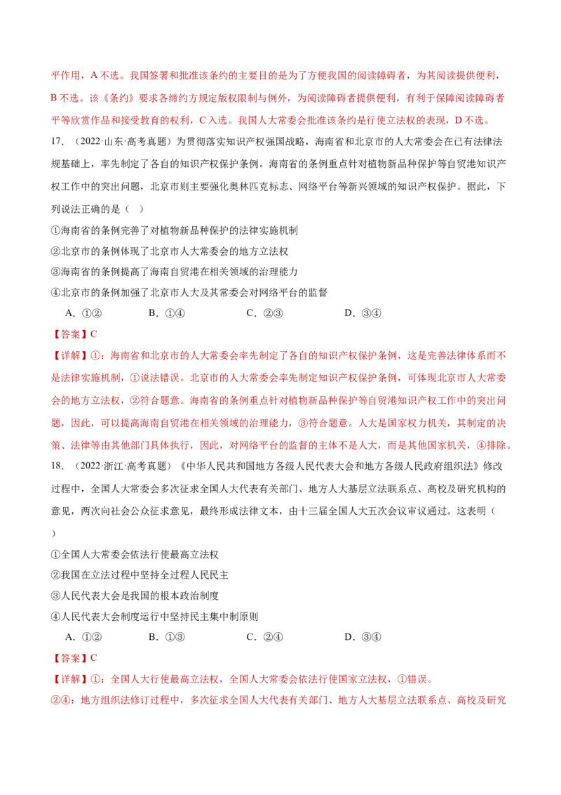 专题06人民当家作主（练习）（解析版）_42025年新高考资料_二轮复习_上好课2025年高考政治二轮复习讲练测（新高考通用）338376762