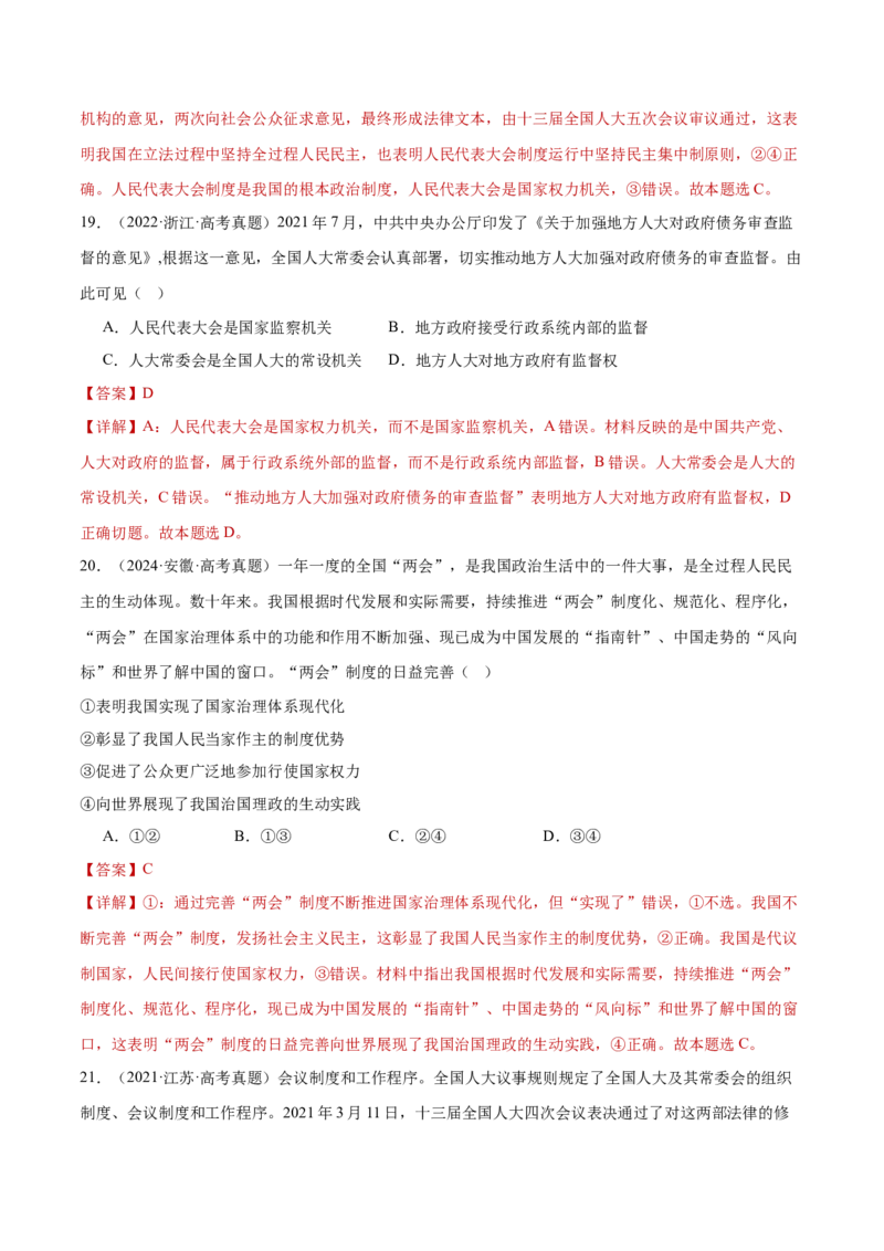 专题06人民当家作主（练习）（解析版）_42025年新高考资料_二轮复习_上好课2025年高考政治二轮复习讲练测（新高考通用）338376762