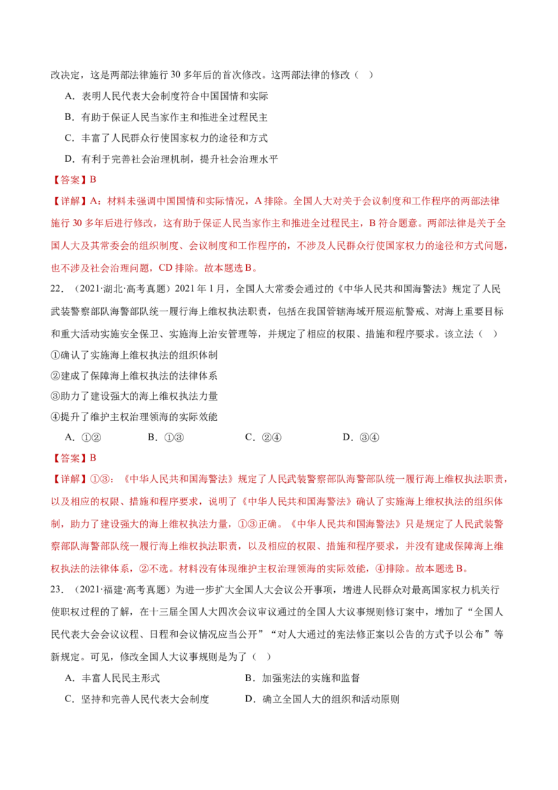 专题06人民当家作主（练习）（解析版）_42025年新高考资料_二轮复习_上好课2025年高考政治二轮复习讲练测（新高考通用）338376762