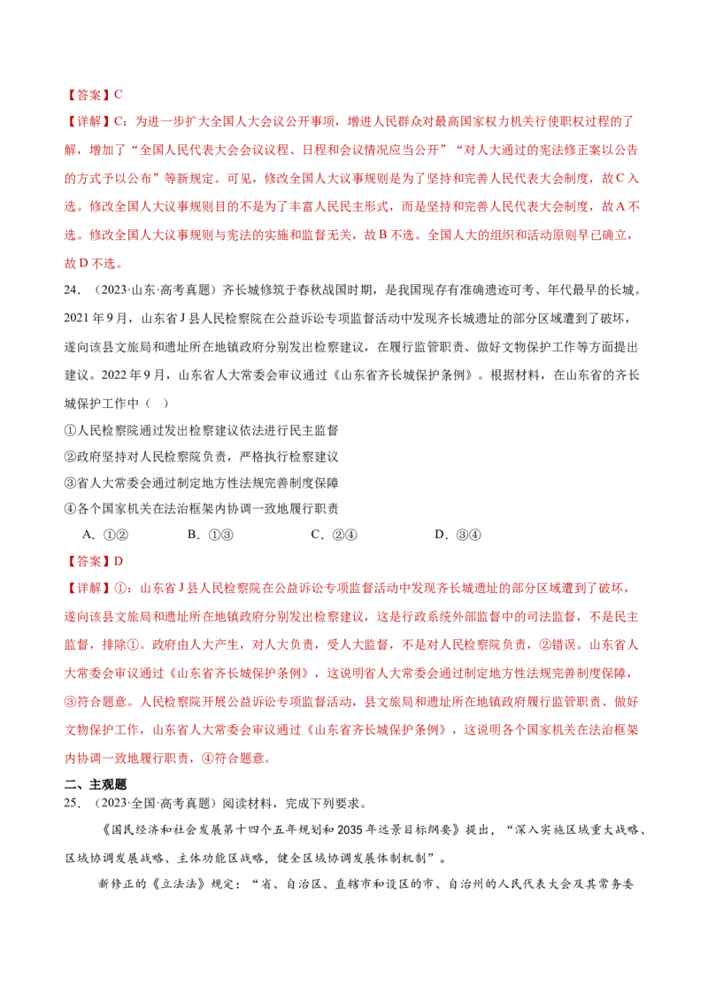 专题06人民当家作主（练习）（解析版）_42025年新高考资料_二轮复习_上好课2025年高考政治二轮复习讲练测（新高考通用）338376762