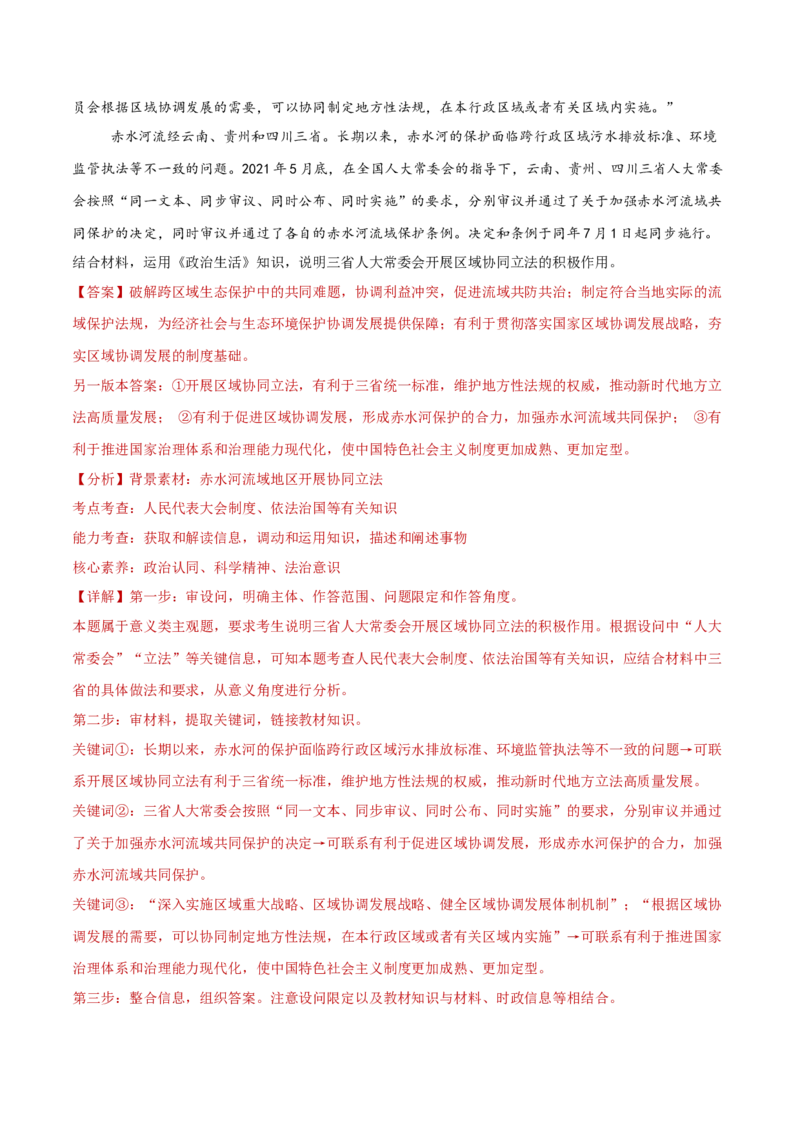 专题06人民当家作主（练习）（解析版）_42025年新高考资料_二轮复习_上好课2025年高考政治二轮复习讲练测（新高考通用）338376762