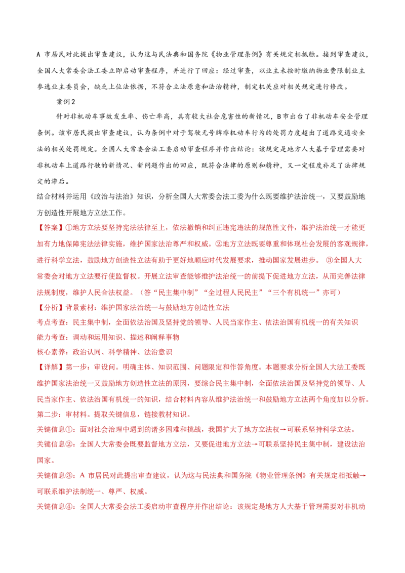 专题06人民当家作主（练习）（解析版）_42025年新高考资料_二轮复习_上好课2025年高考政治二轮复习讲练测（新高考通用）338376762