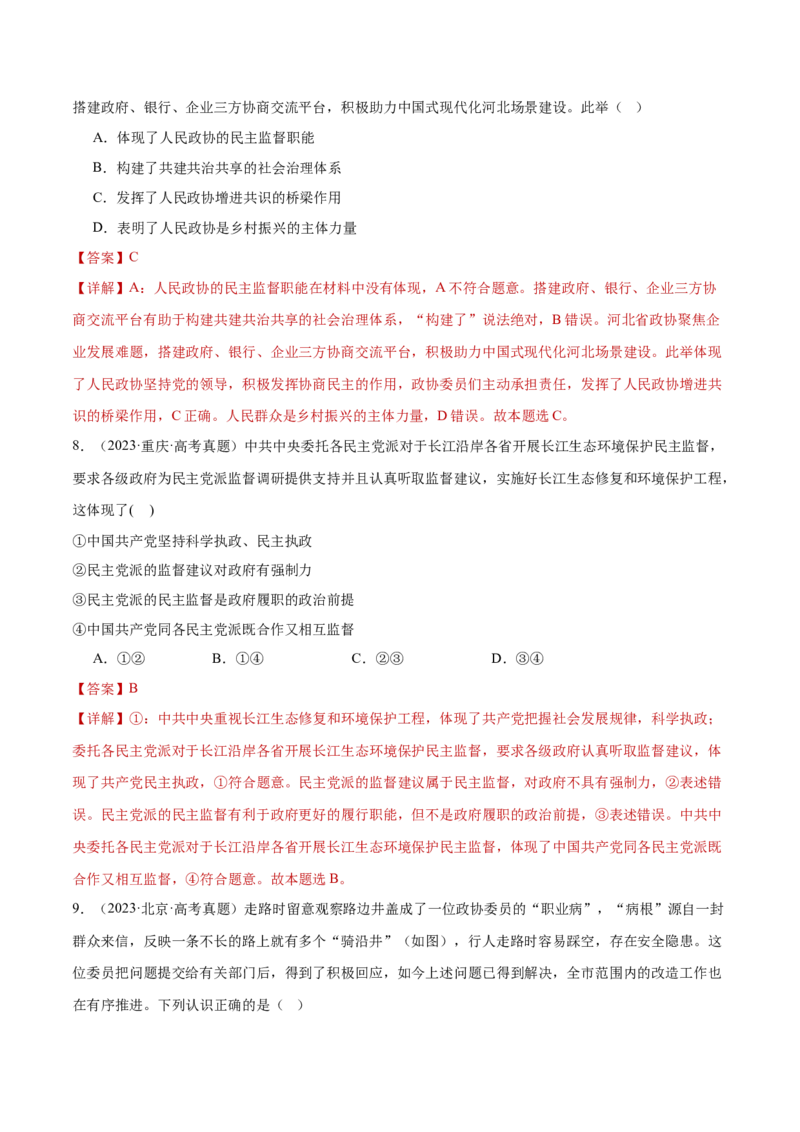 专题06人民当家作主（练习）（解析版）_42025年新高考资料_二轮复习_上好课2025年高考政治二轮复习讲练测（新高考通用）338376762