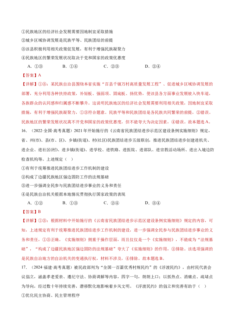 专题06人民当家作主（练习）（解析版）_42025年新高考资料_二轮复习_上好课2025年高考政治二轮复习讲练测（新高考通用）338376762