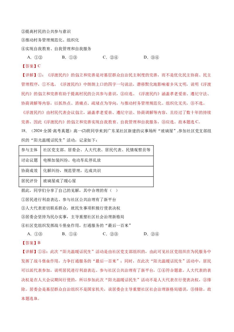 专题06人民当家作主（练习）（解析版）_42025年新高考资料_二轮复习_上好课2025年高考政治二轮复习讲练测（新高考通用）338376762