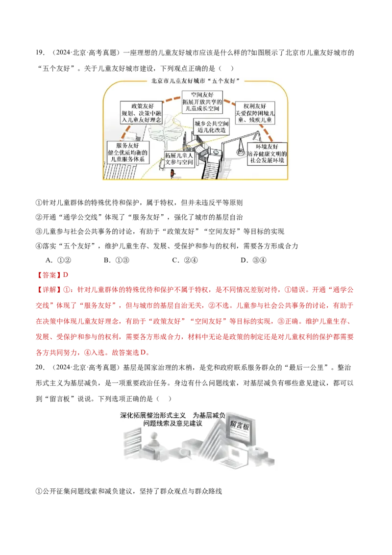 专题06人民当家作主（练习）（解析版）_42025年新高考资料_二轮复习_上好课2025年高考政治二轮复习讲练测（新高考通用）338376762