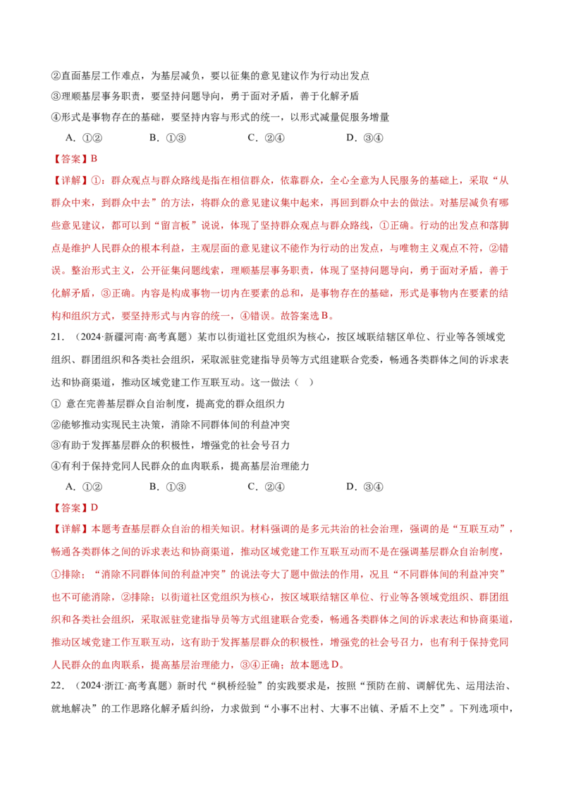 专题06人民当家作主（练习）（解析版）_42025年新高考资料_二轮复习_上好课2025年高考政治二轮复习讲练测（新高考通用）338376762
